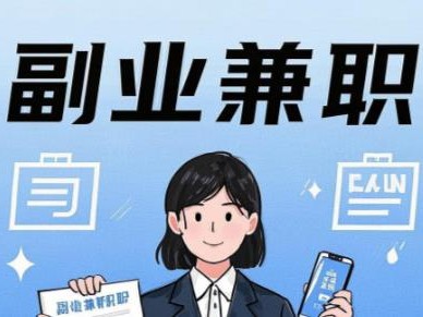 当阳在手机上可以做哪些副业赚钱？